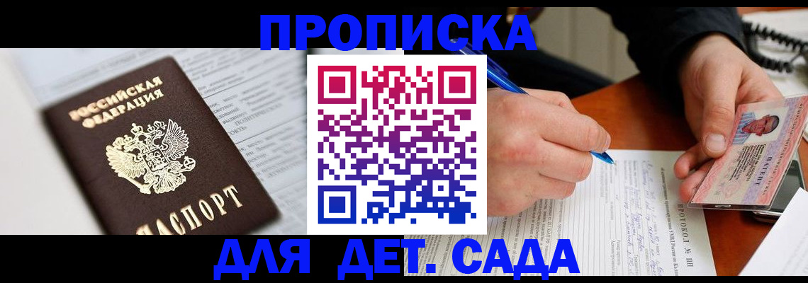 прописка для школы в Марксе