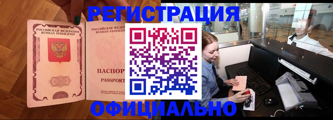 прописка для работы в Марксе